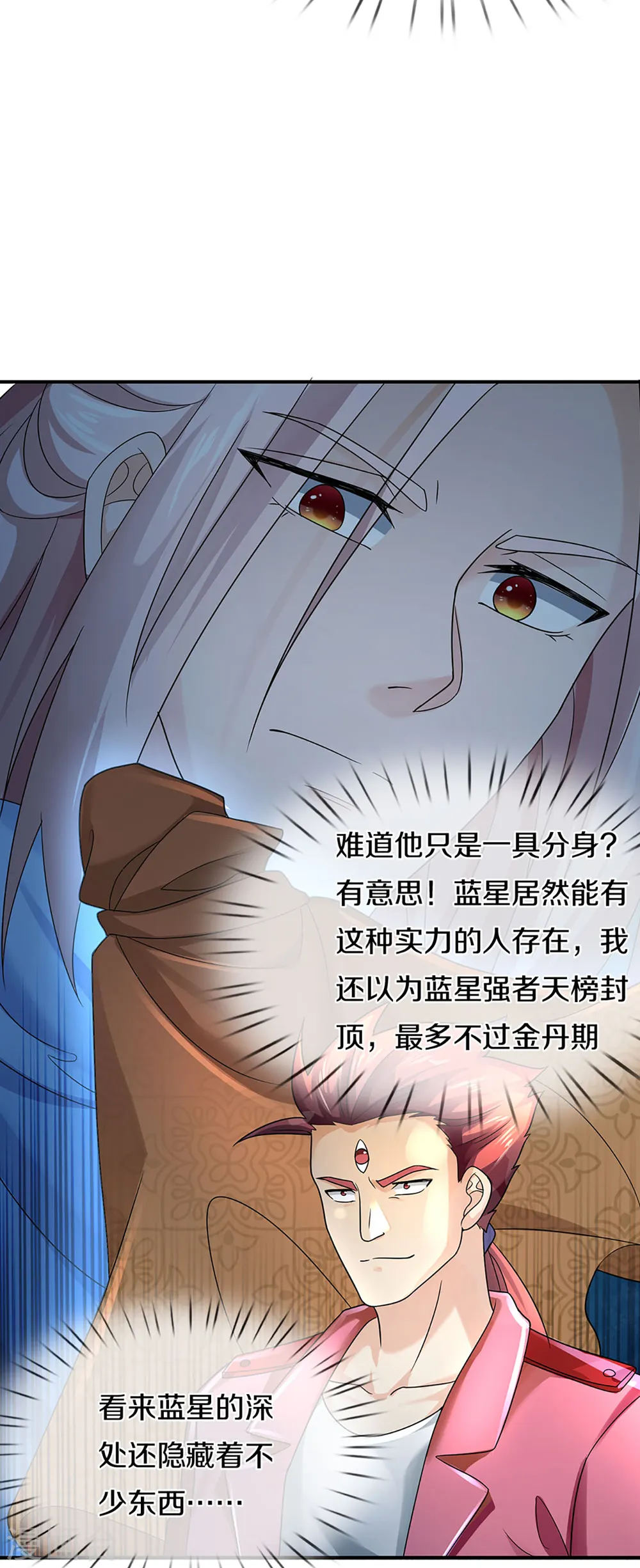 第218话 激战三眼，花拳绣腿 第26页