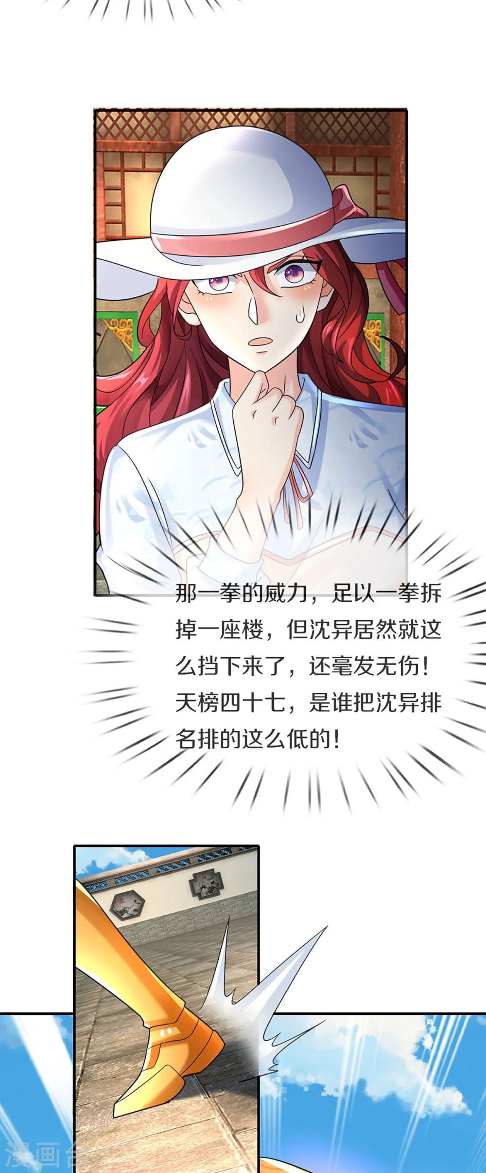 第218话 激战三眼，花拳绣腿 第27页