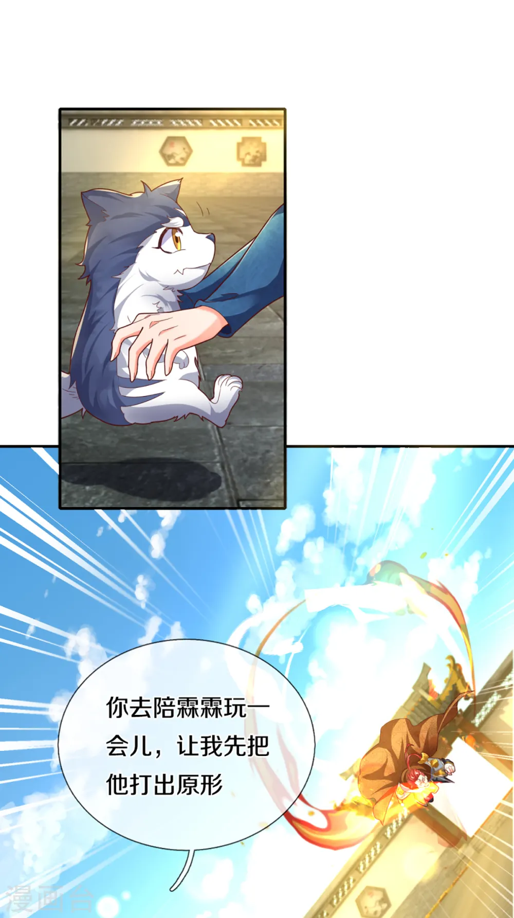 第219话 元婴分身，照杀不误 第3页