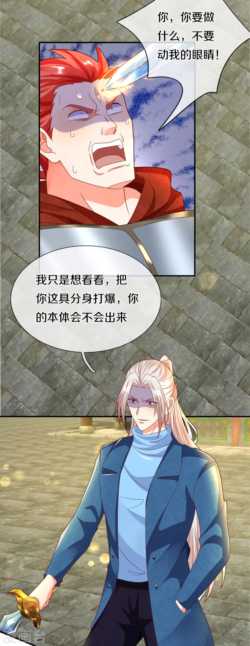 第219话 元婴分身，照杀不误 第21页