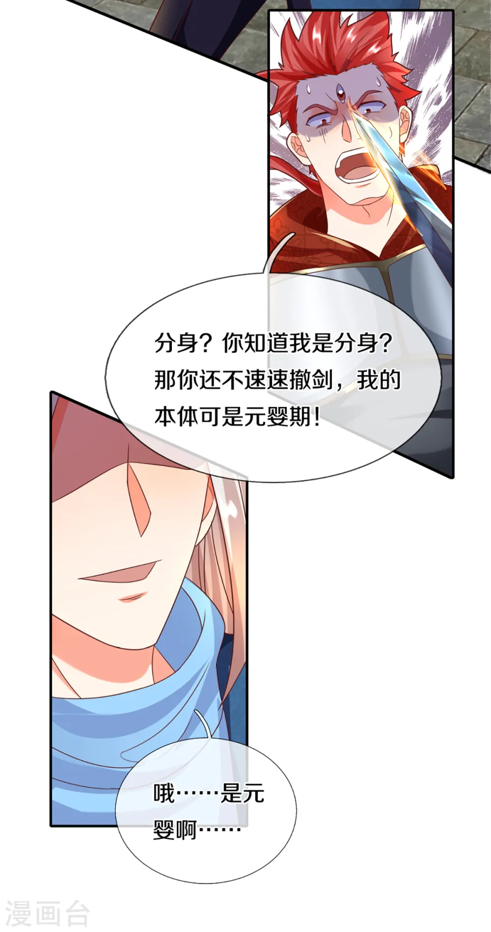 第219话 元婴分身，照杀不误 第22页