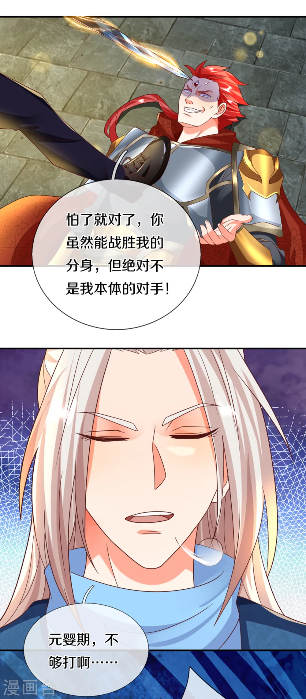 第219话 元婴分身，照杀不误 第23页