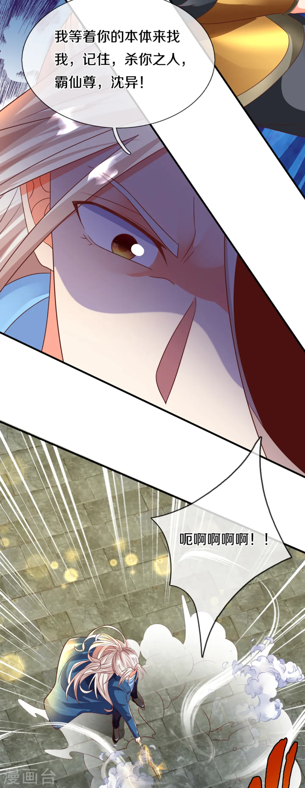 第219话 元婴分身，照杀不误 第25页