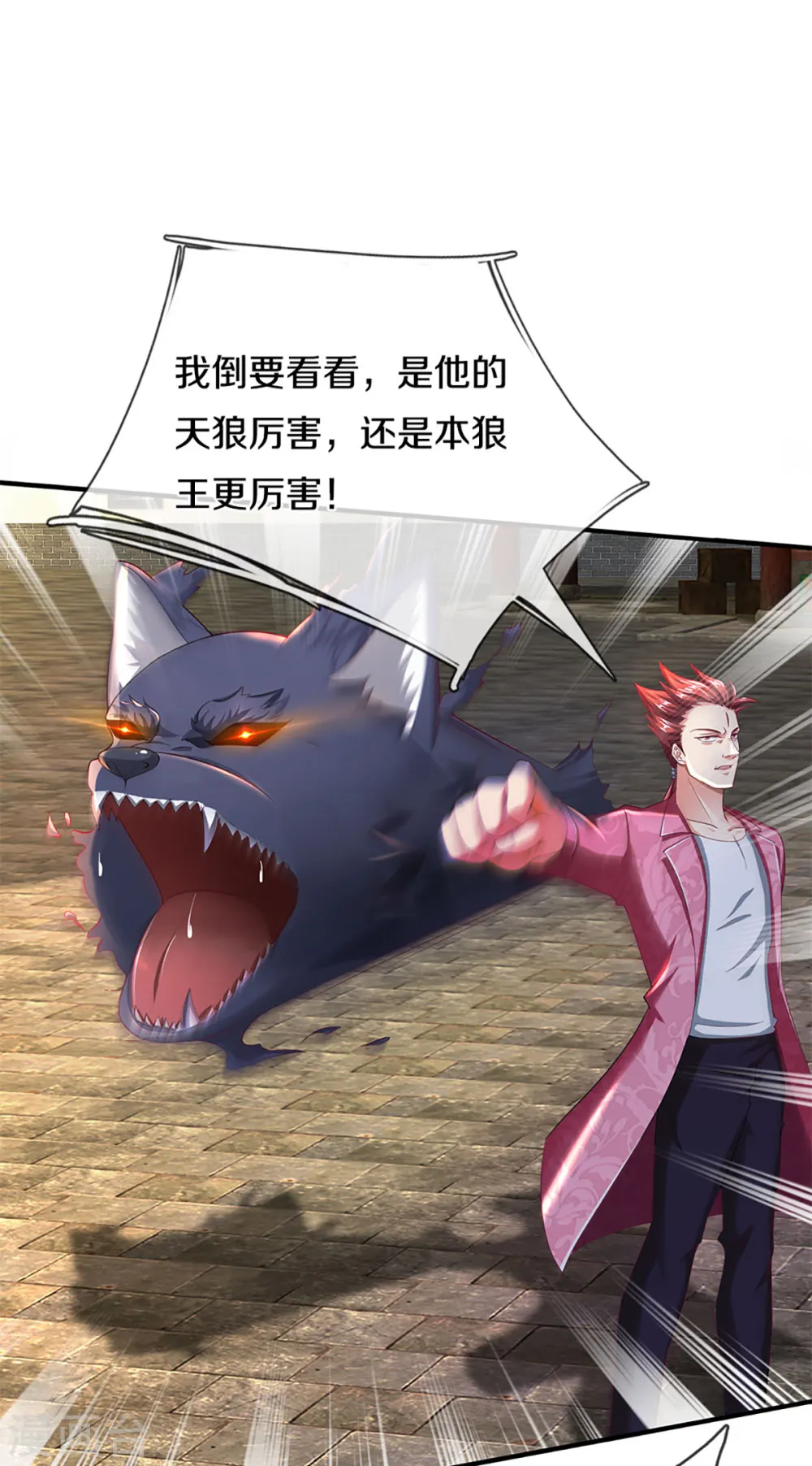 第217话 徒有虚名？沈异登场 第3页