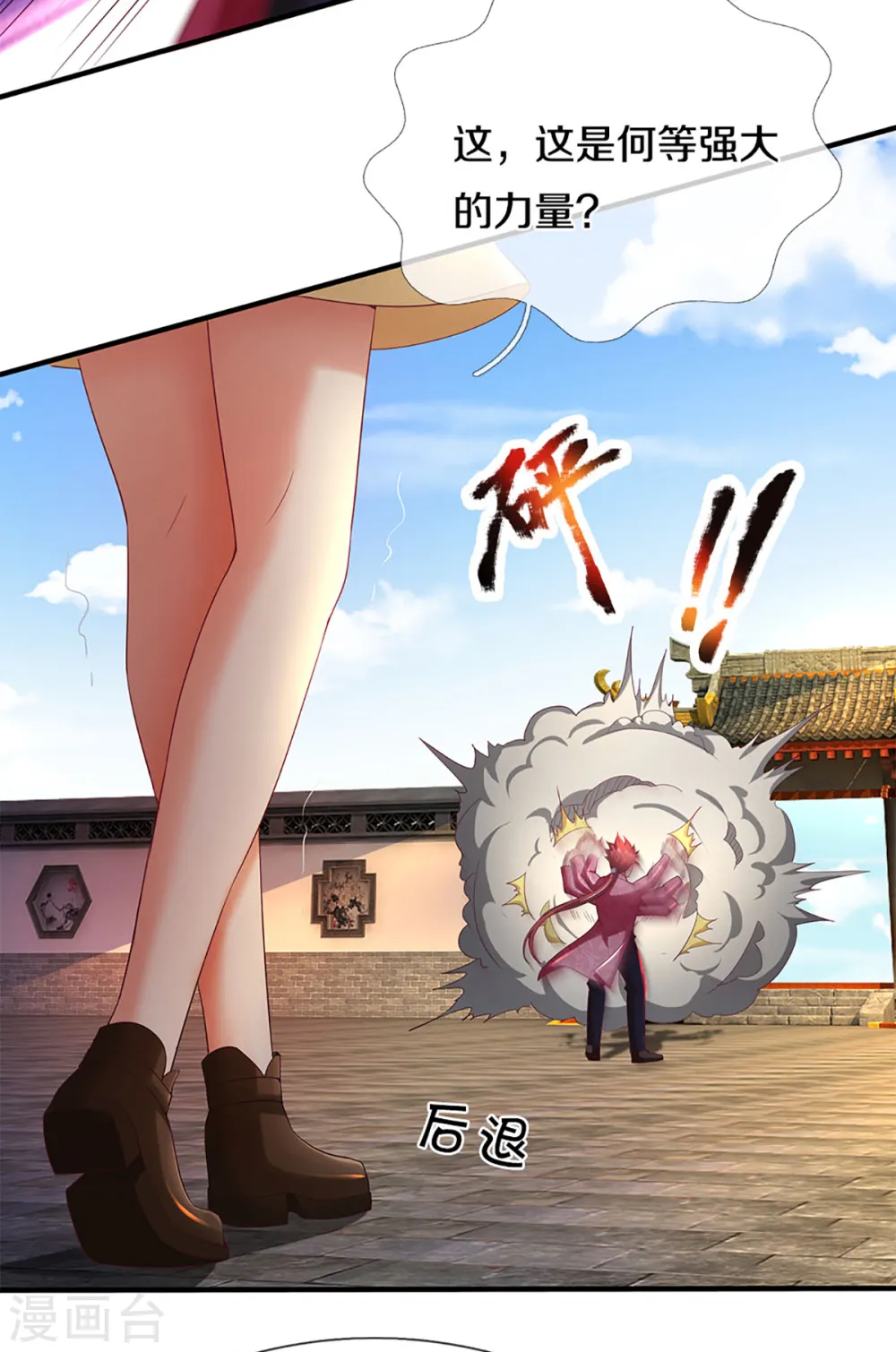 第217话 徒有虚名？沈异登场 第7页