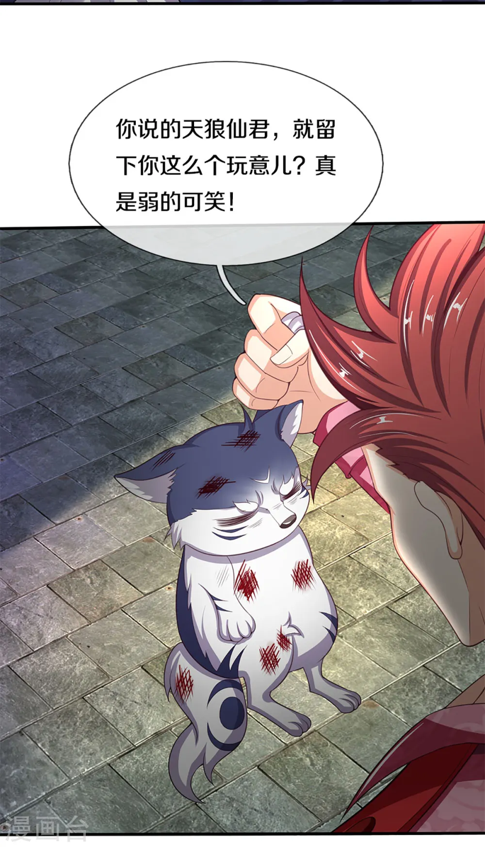 第217话 徒有虚名？沈异登场 第12页