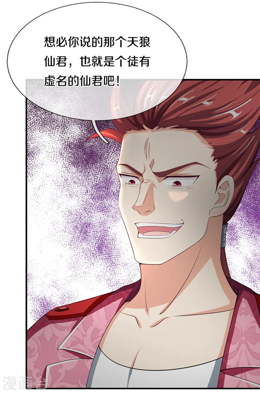 第217话 徒有虚名？沈异登场 第13页