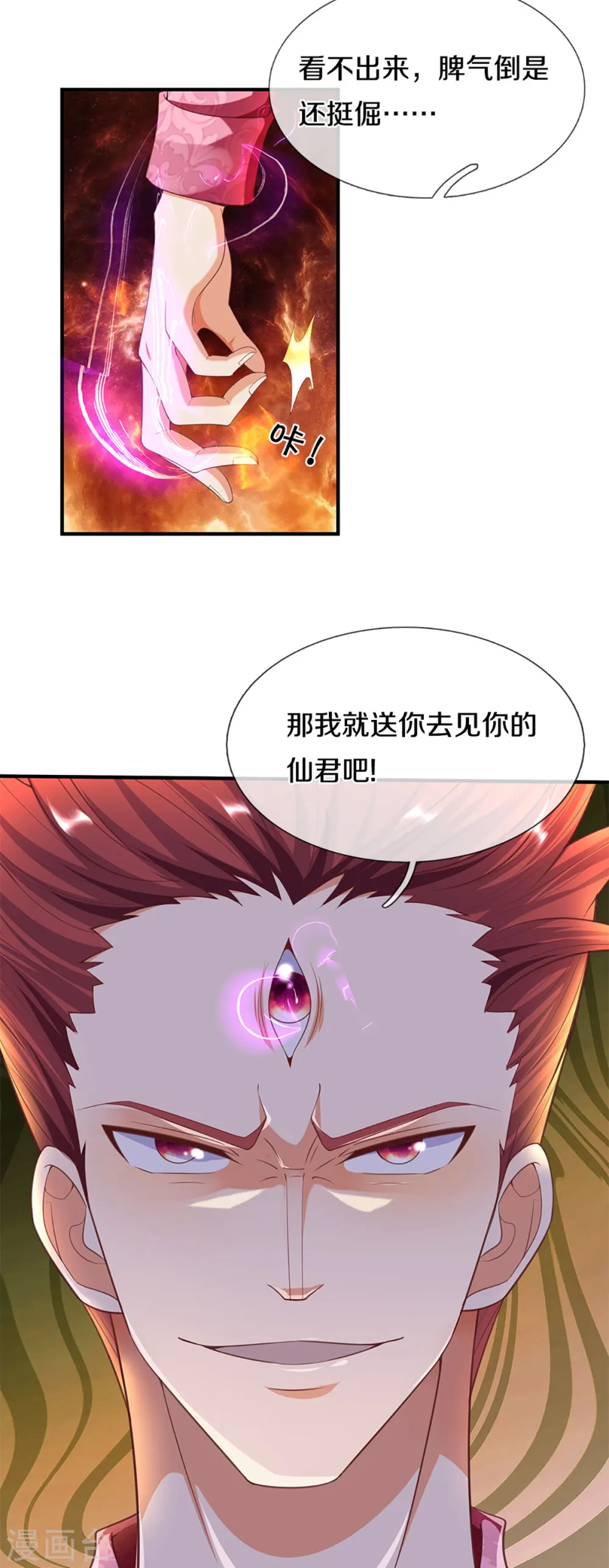 第217话 徒有虚名？沈异登场 第17页