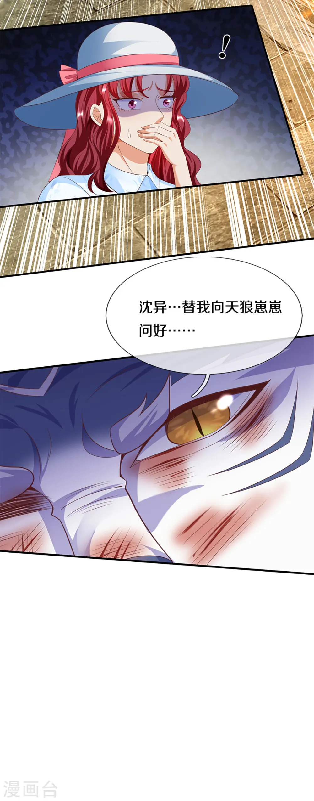 第217话 徒有虚名？沈异登场 第19页