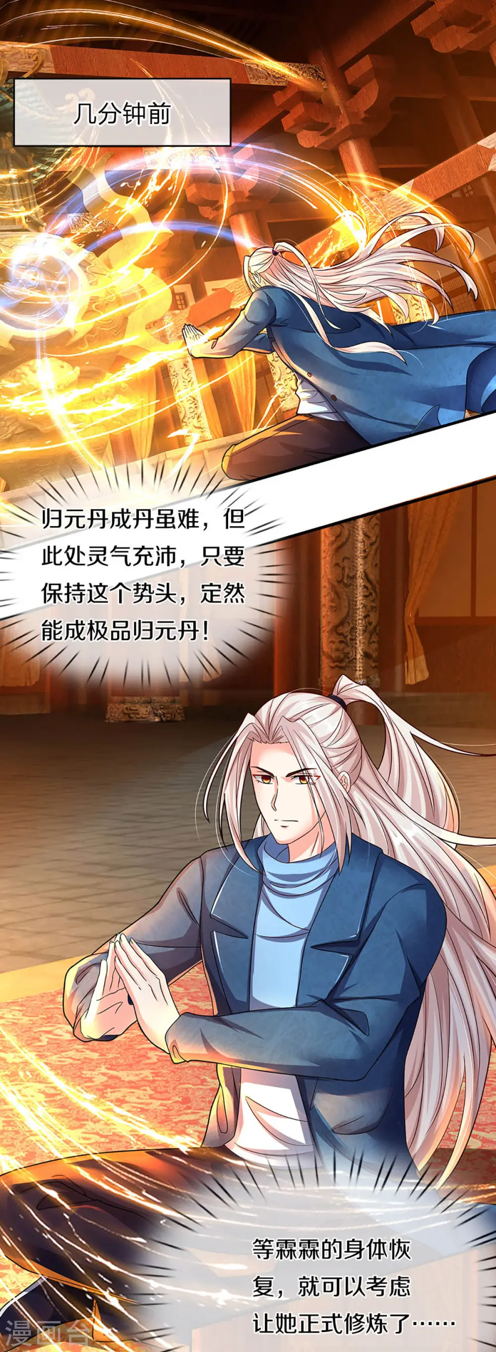 第217话 徒有虚名？沈异登场 第25页