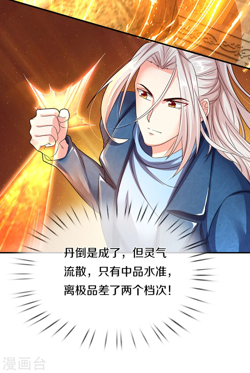 第217话 徒有虚名？沈异登场 第29页