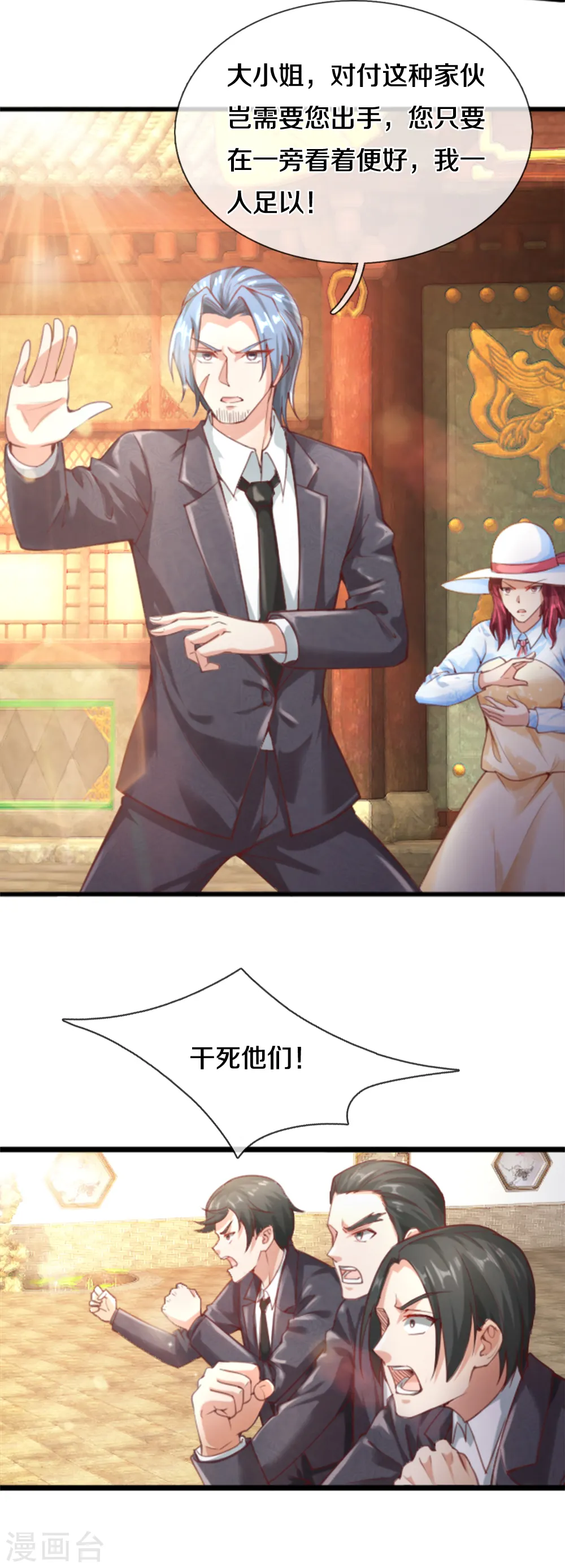 第215话 局势反转，三眼真君 第4页
