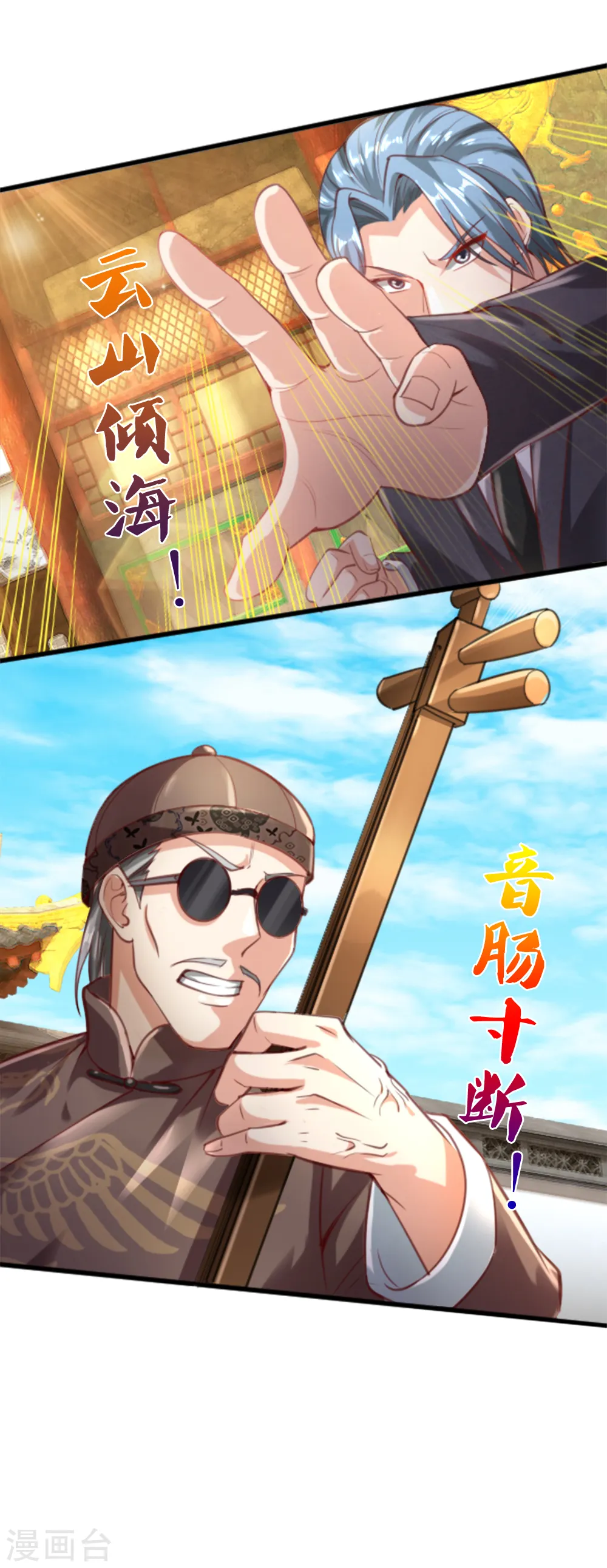 第215话 局势反转，三眼真君 第5页