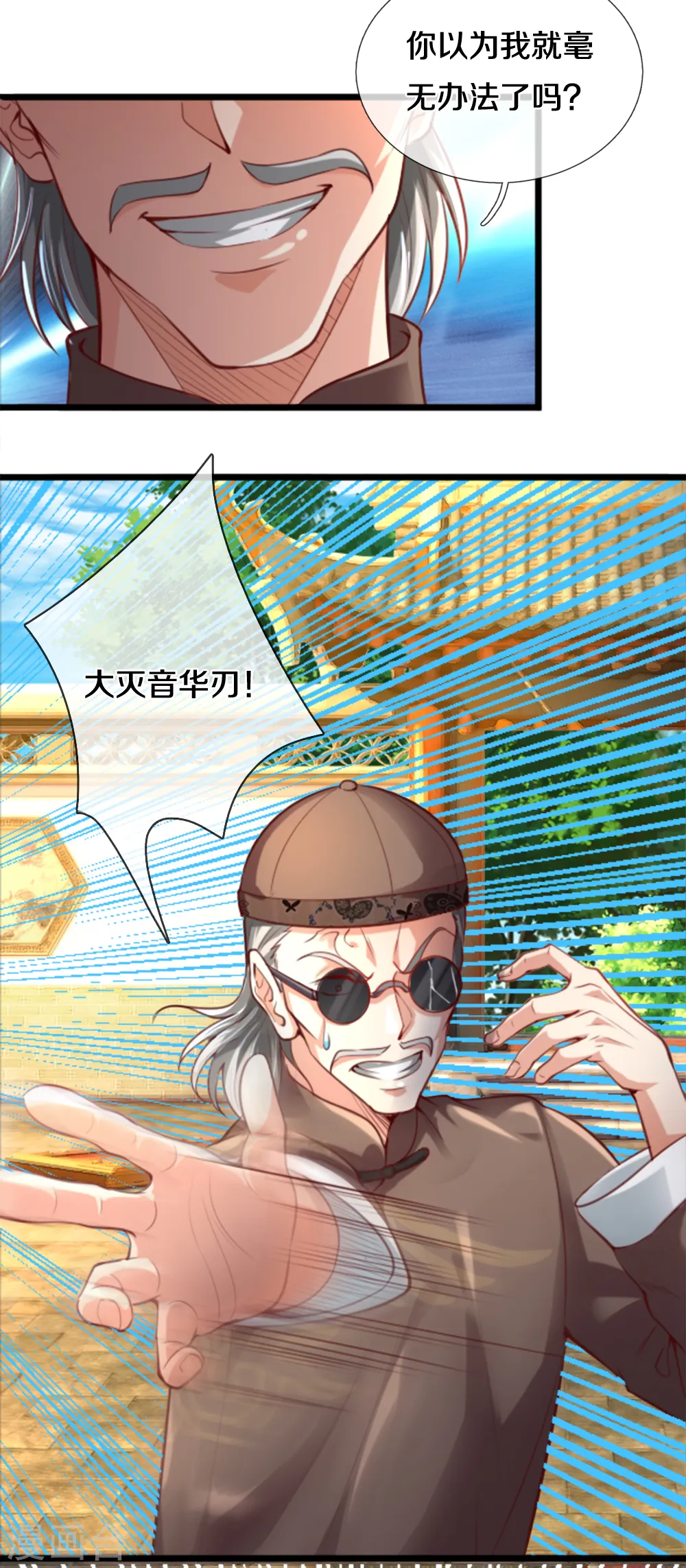 第215话 局势反转，三眼真君 第10页