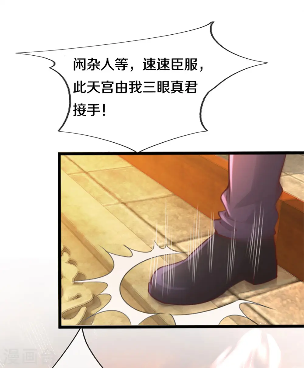 第215话 局势反转，三眼真君 第21页