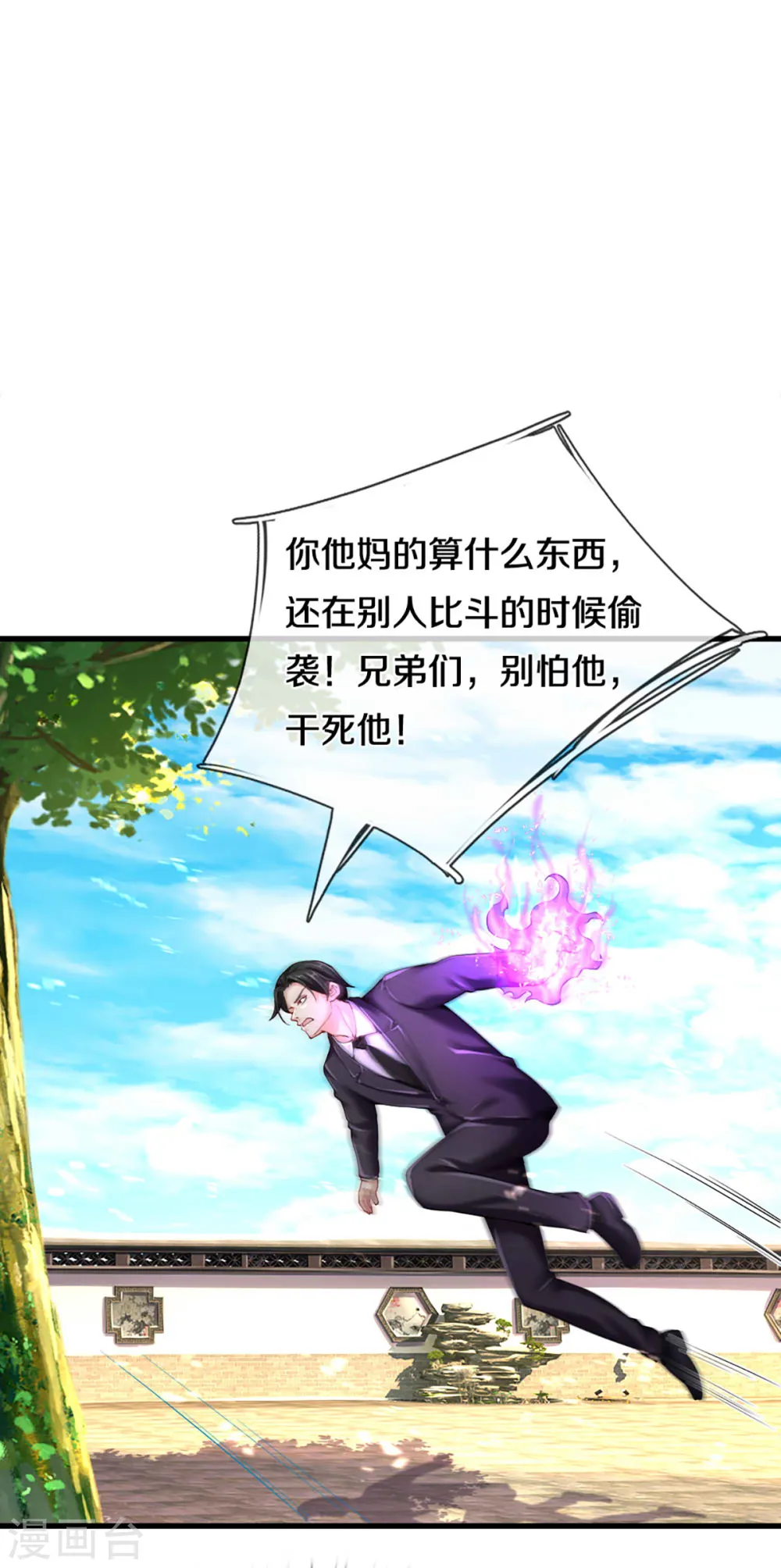 第216话 三眼真君，狼群屠杀 第3页