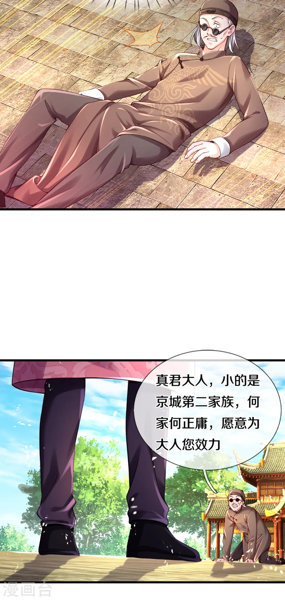 第216话 三眼真君，狼群屠杀 第9页
