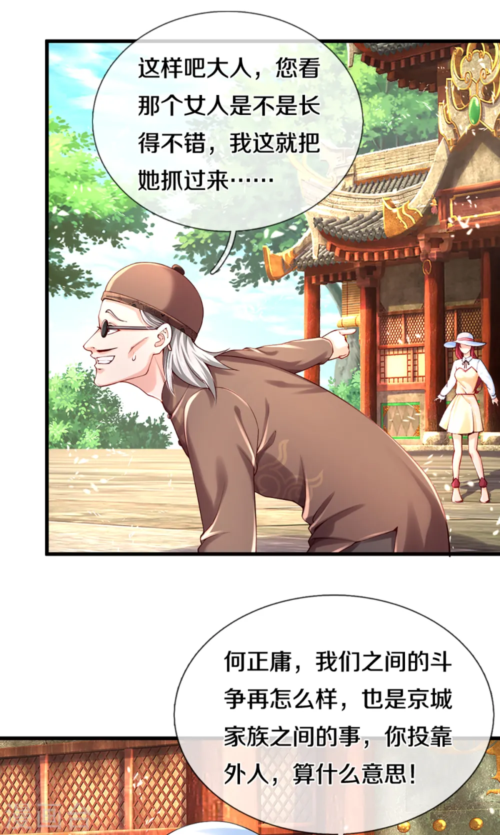 第216话 三眼真君，狼群屠杀 第11页