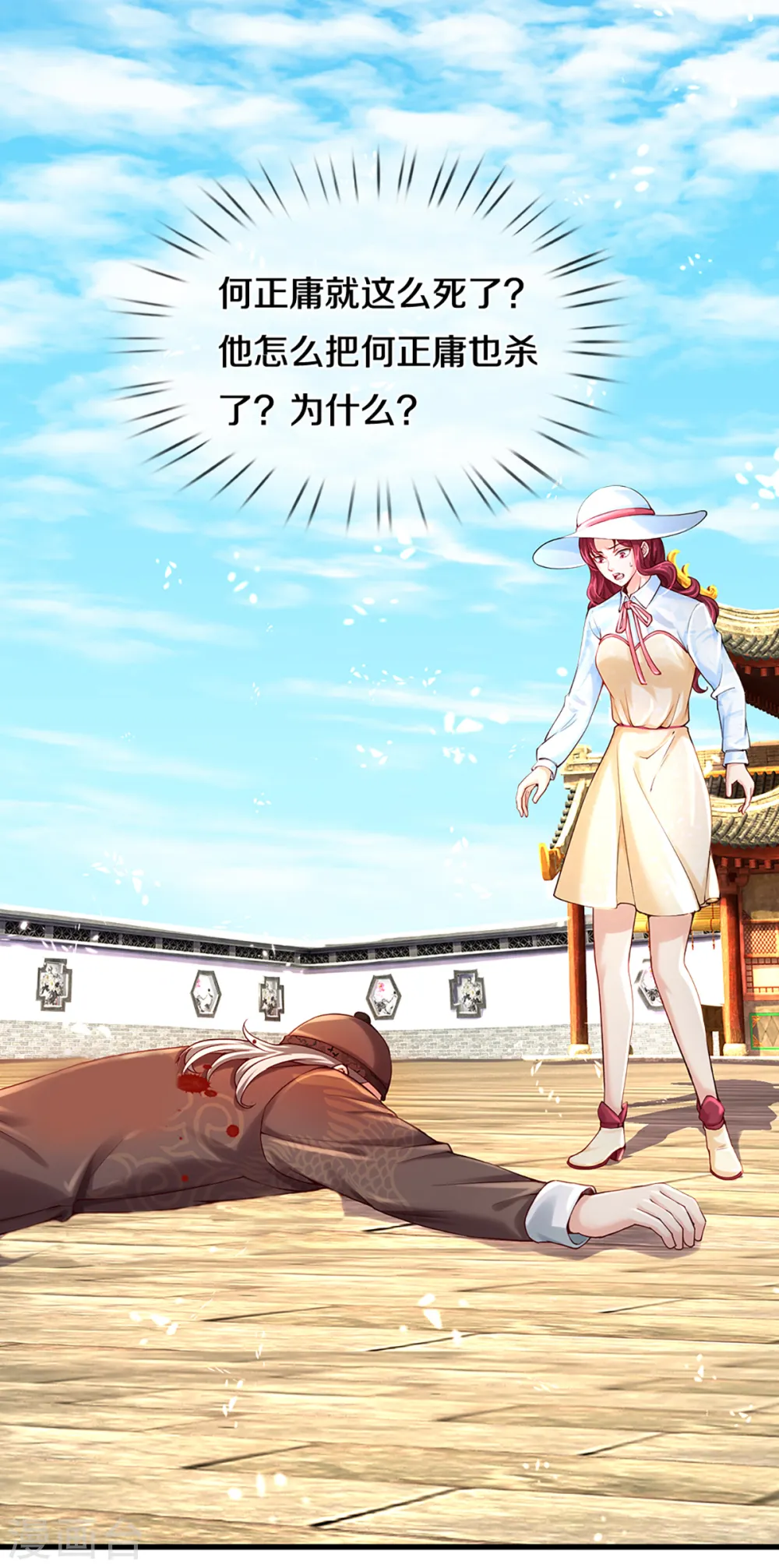 第216话 三眼真君，狼群屠杀 第16页