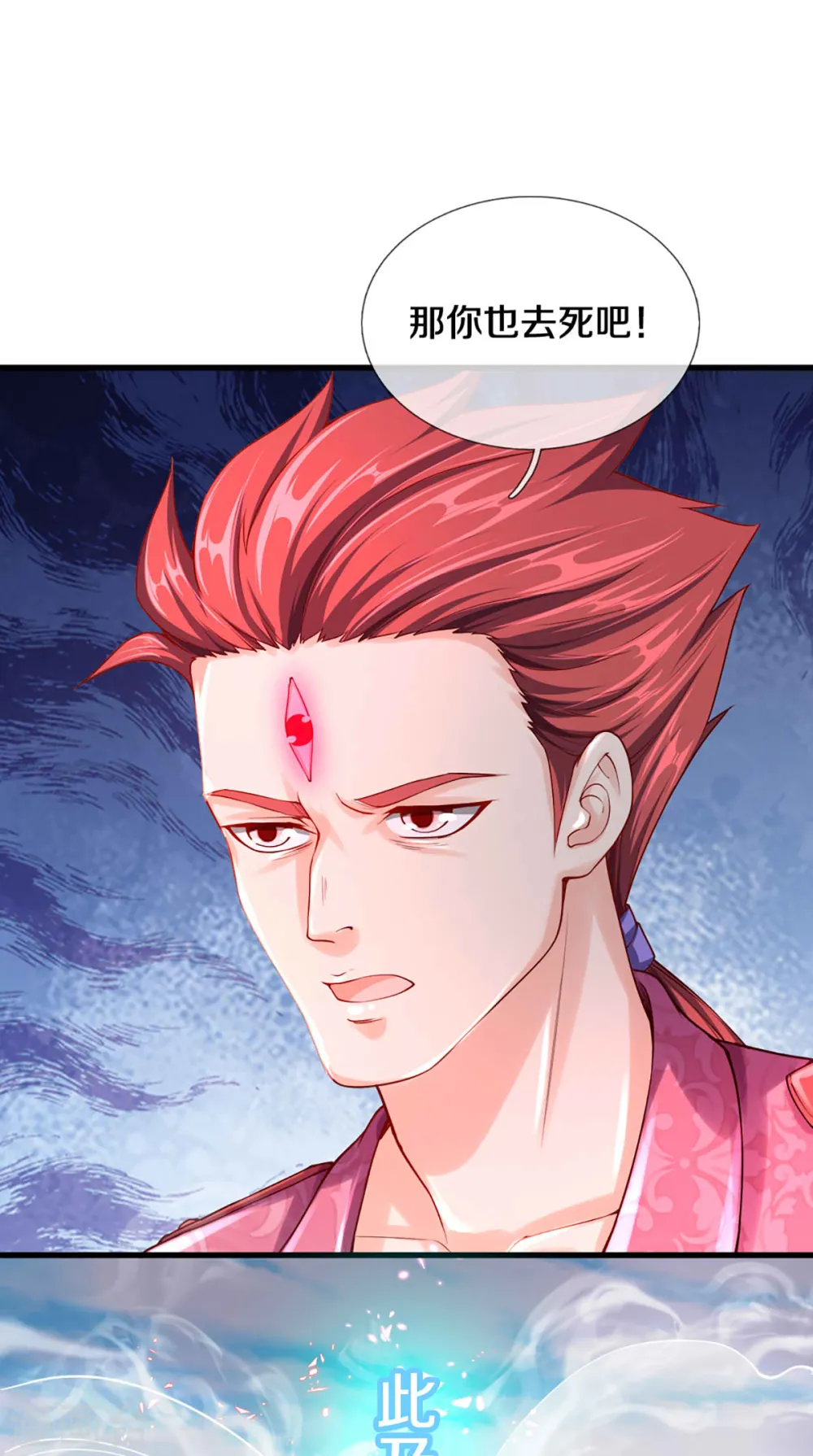 第216话 三眼真君，狼群屠杀 第21页