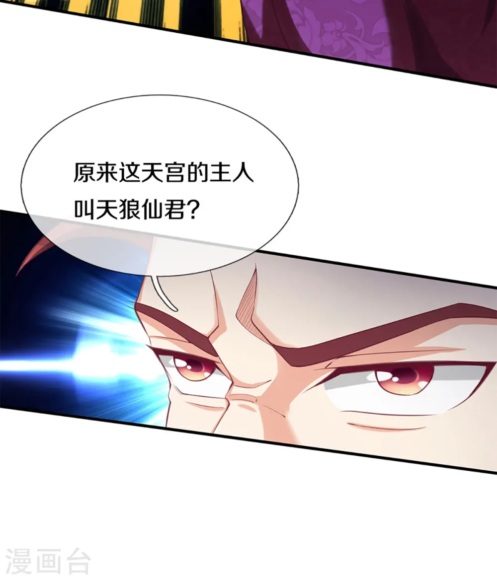 第216话 三眼真君，狼群屠杀 第27页