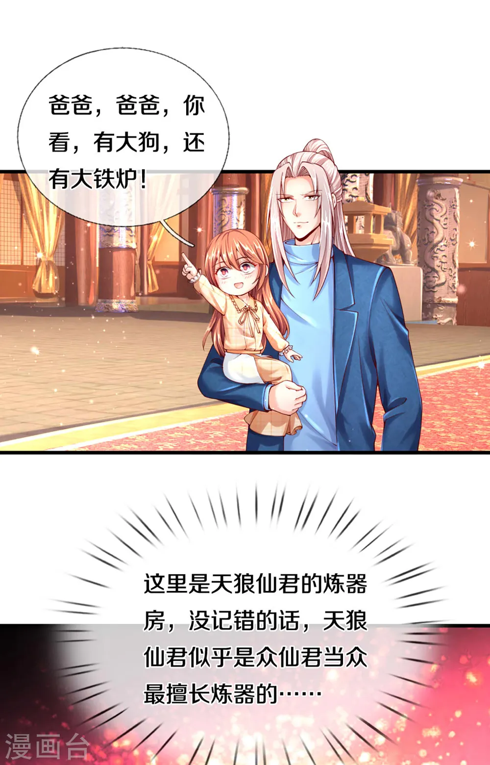 第213话 丹火燃起，炼制丹药 第4页