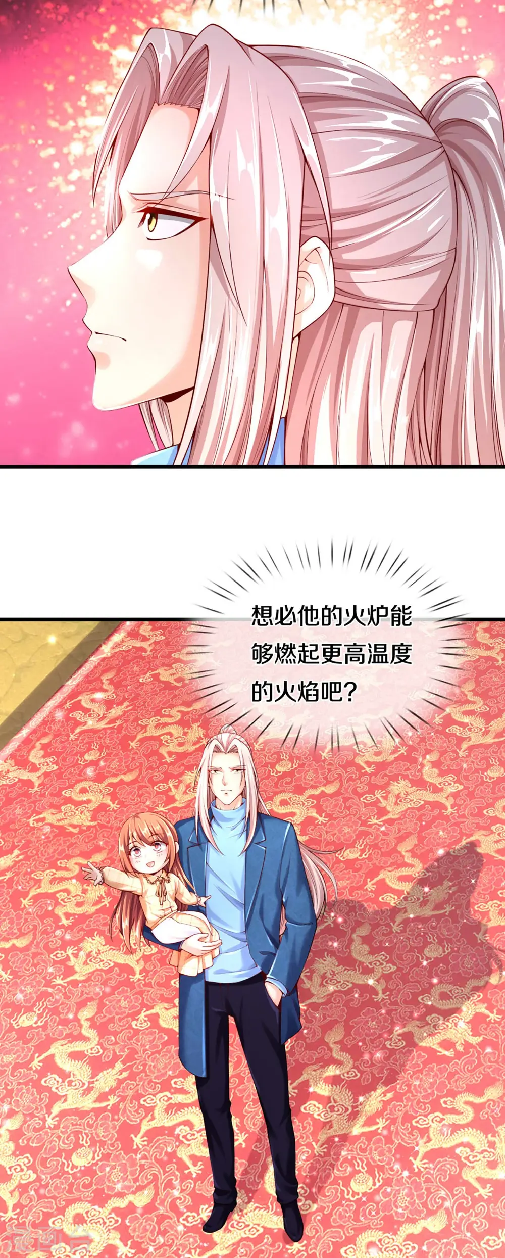第213话 丹火燃起，炼制丹药 第5页