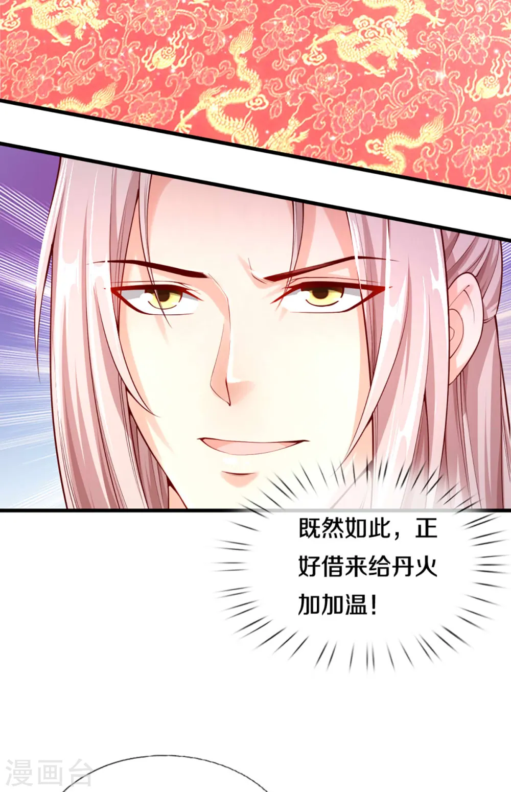 第213话 丹火燃起，炼制丹药 第6页