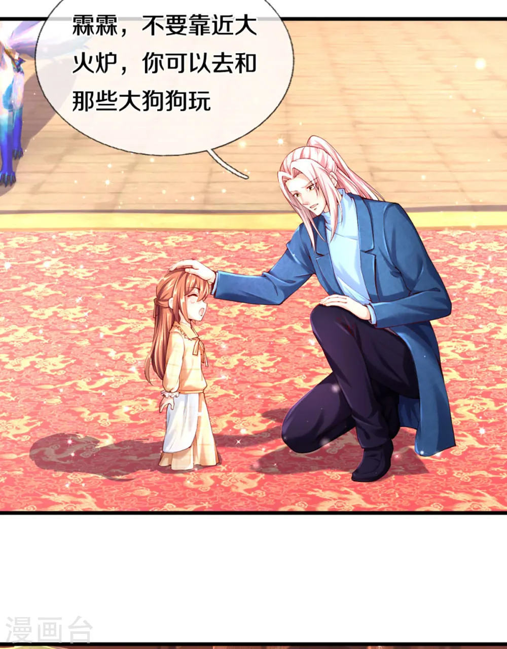 第213话 丹火燃起，炼制丹药 第7页