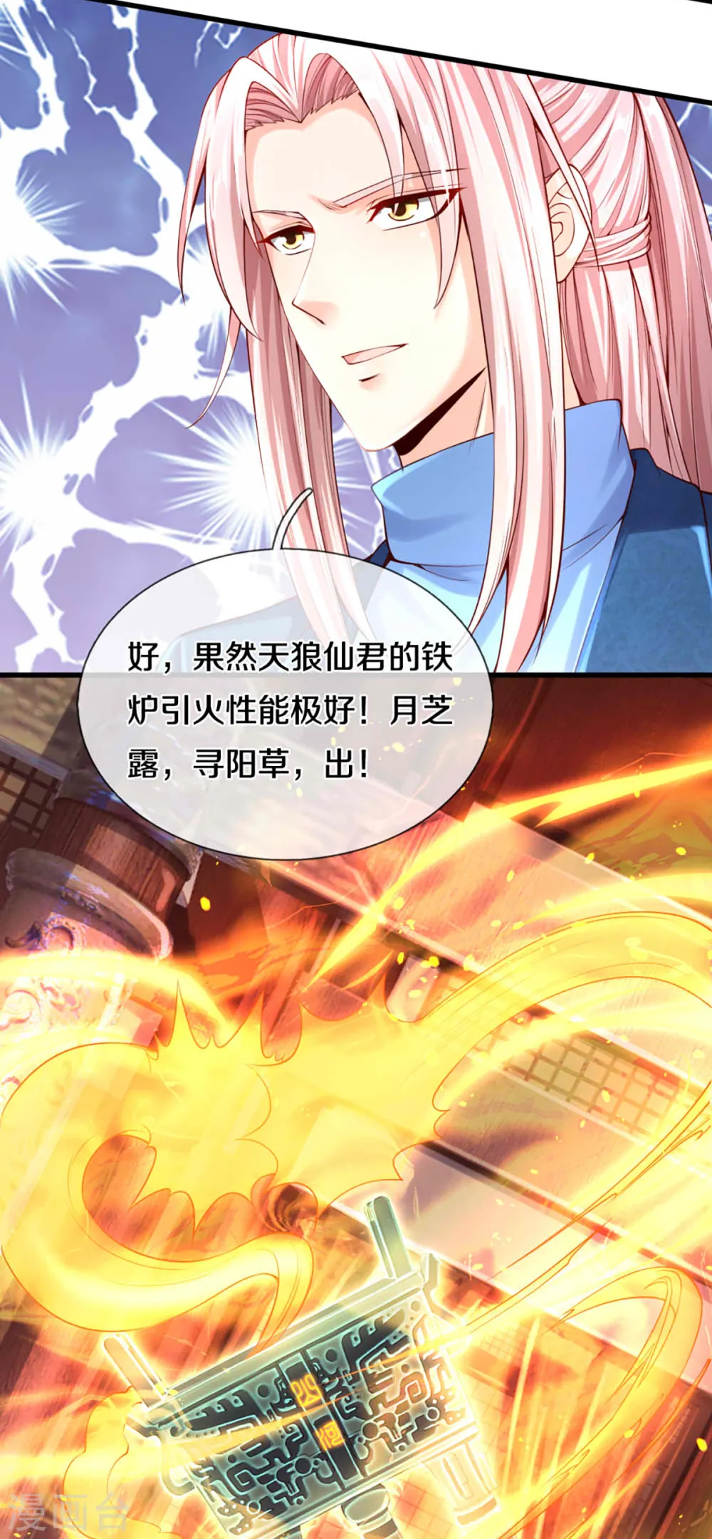 第213话 丹火燃起，炼制丹药 第12页