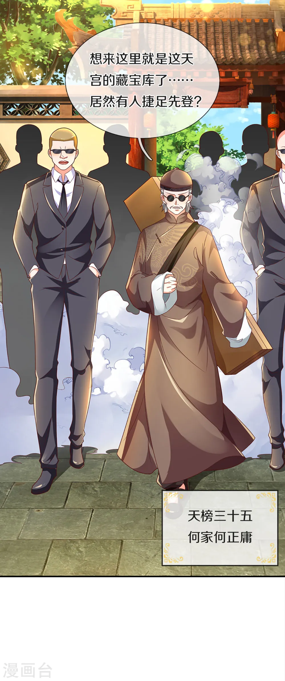 第213话 丹火燃起，炼制丹药 第22页