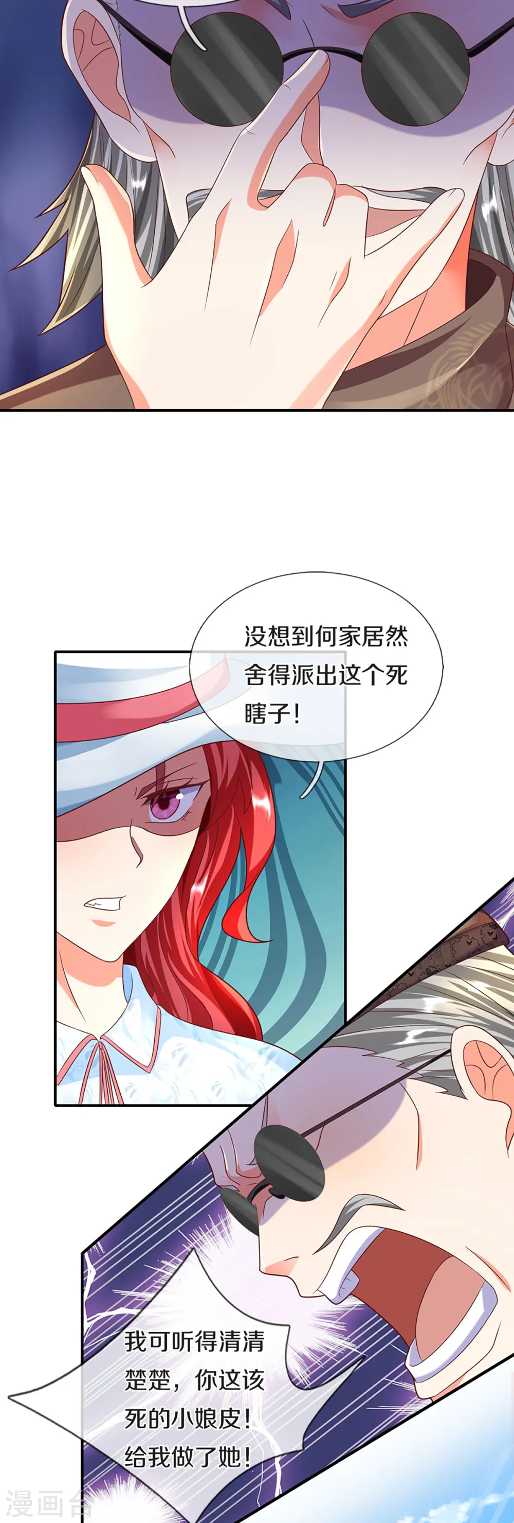 第213话 丹火燃起，炼制丹药 第25页