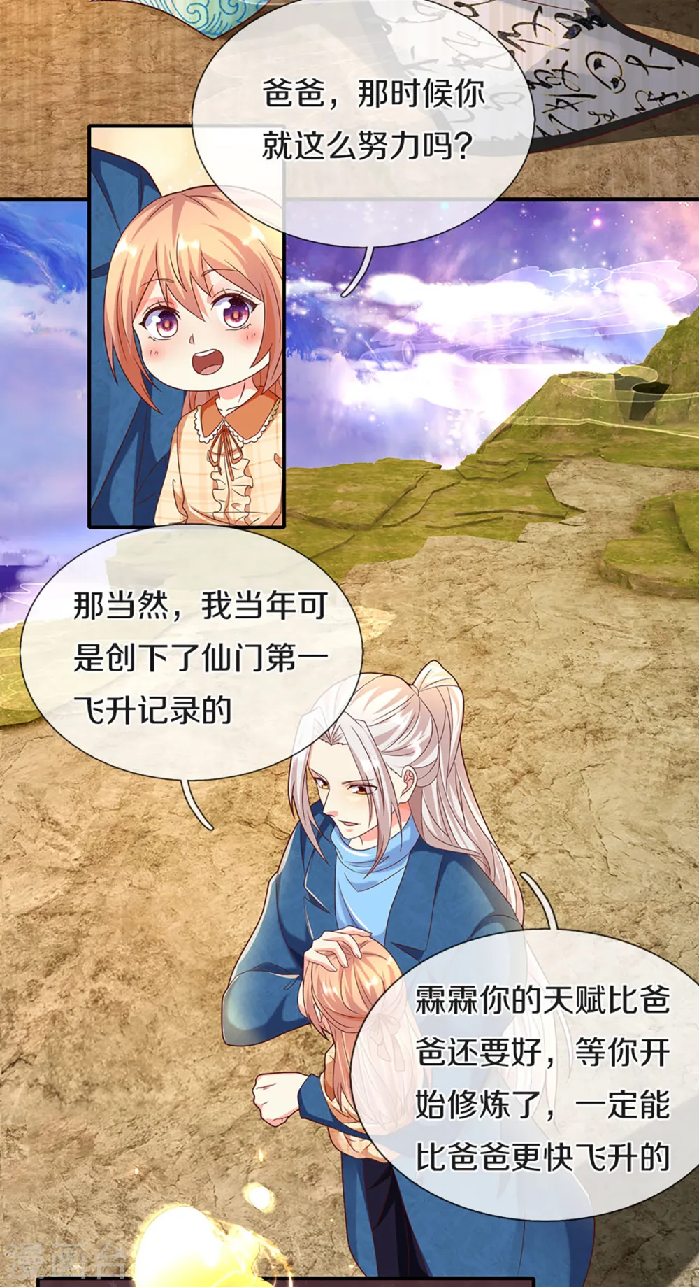 第211话 幻阵伤人，阵眼所在 第6页