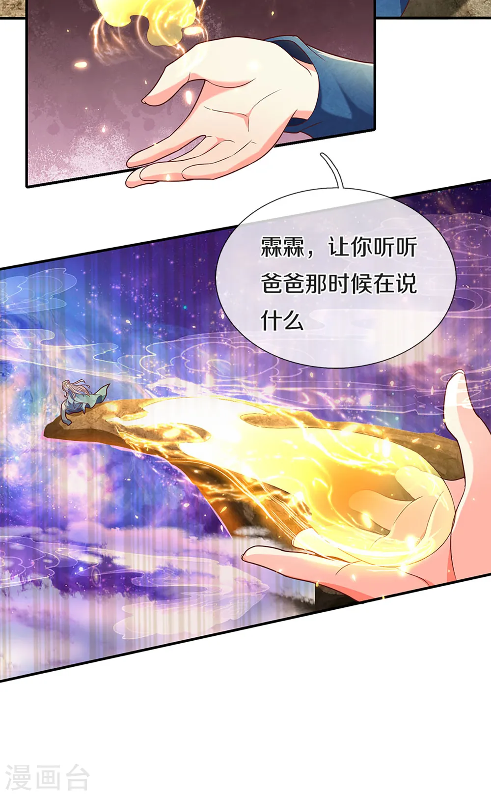 第211话 幻阵伤人，阵眼所在 第7页