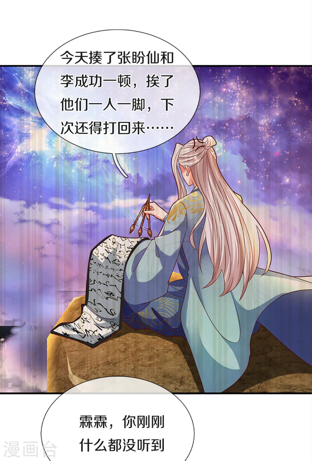 第211话 幻阵伤人，阵眼所在 第8页