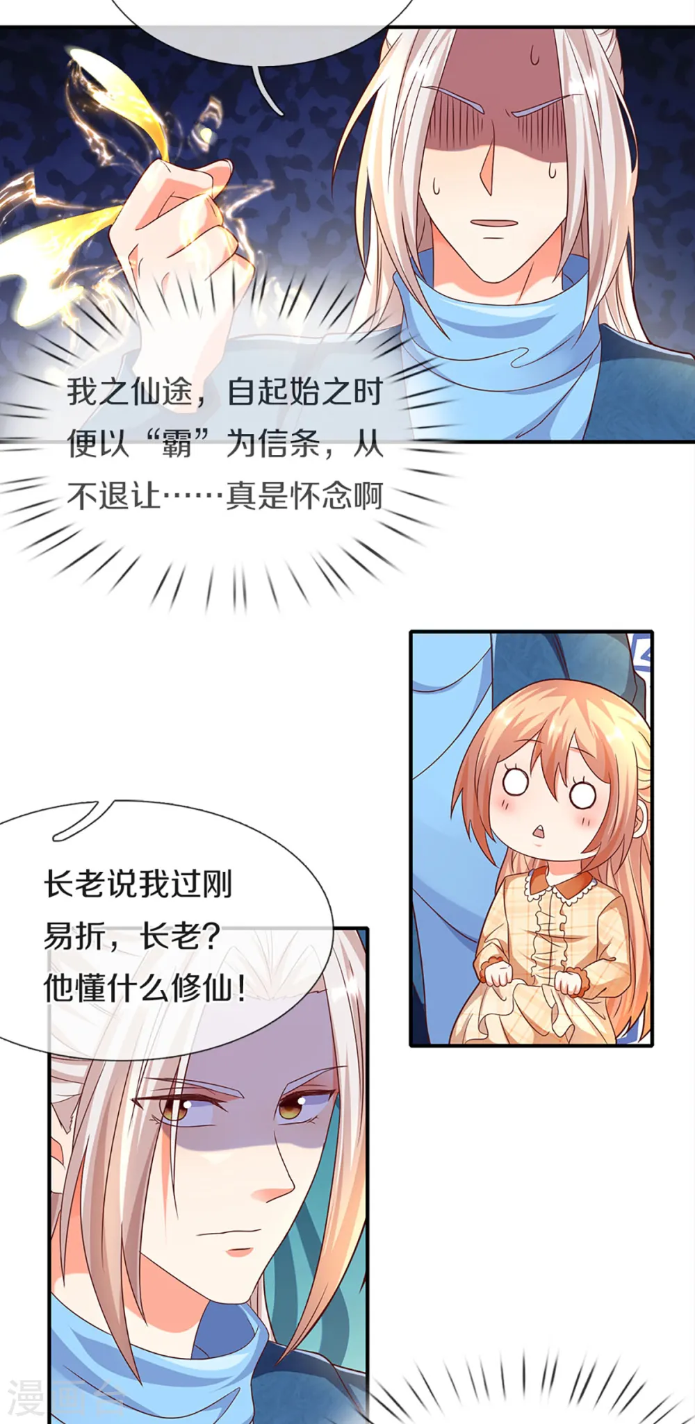 第211话 幻阵伤人，阵眼所在 第9页