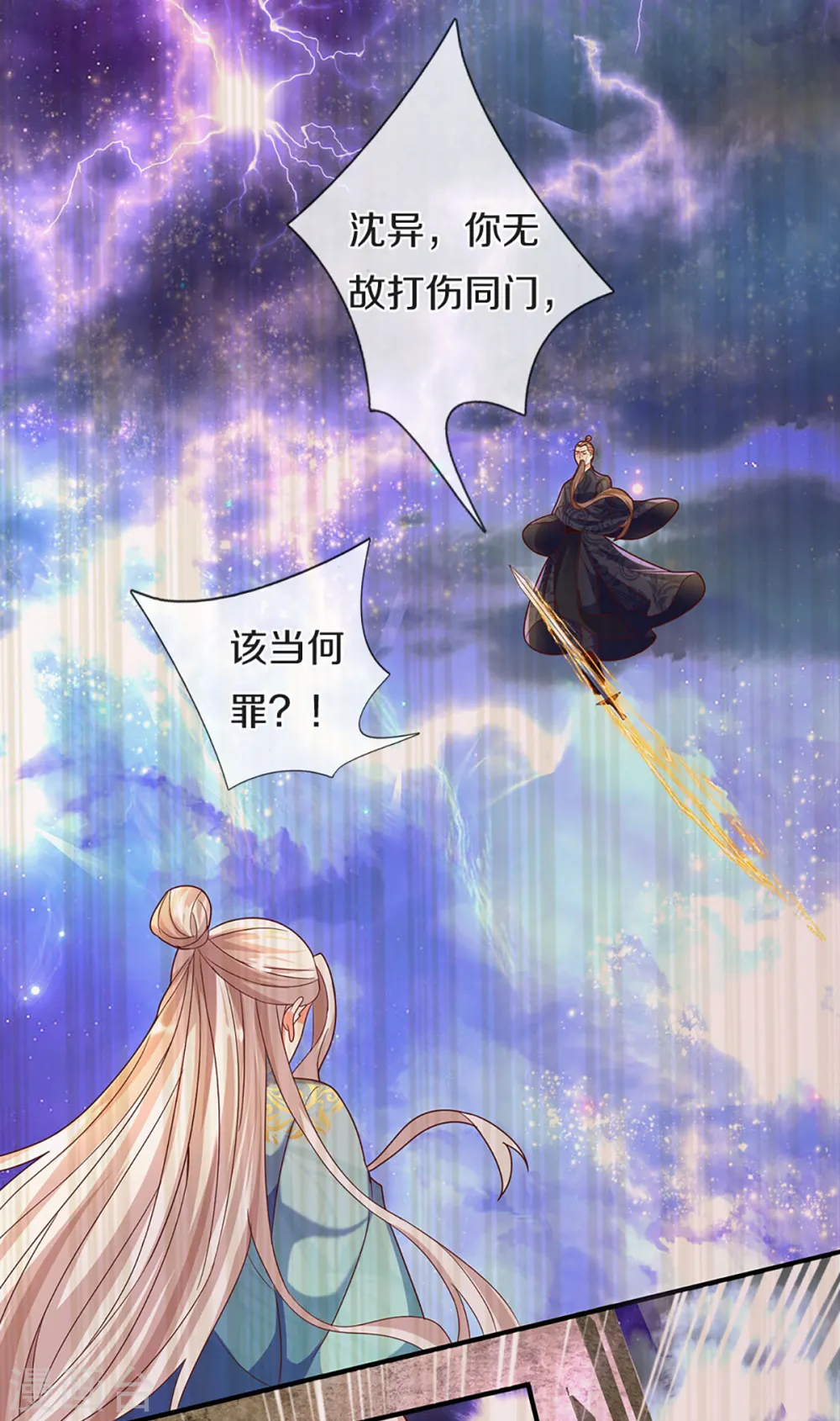 第211话 幻阵伤人，阵眼所在 第11页