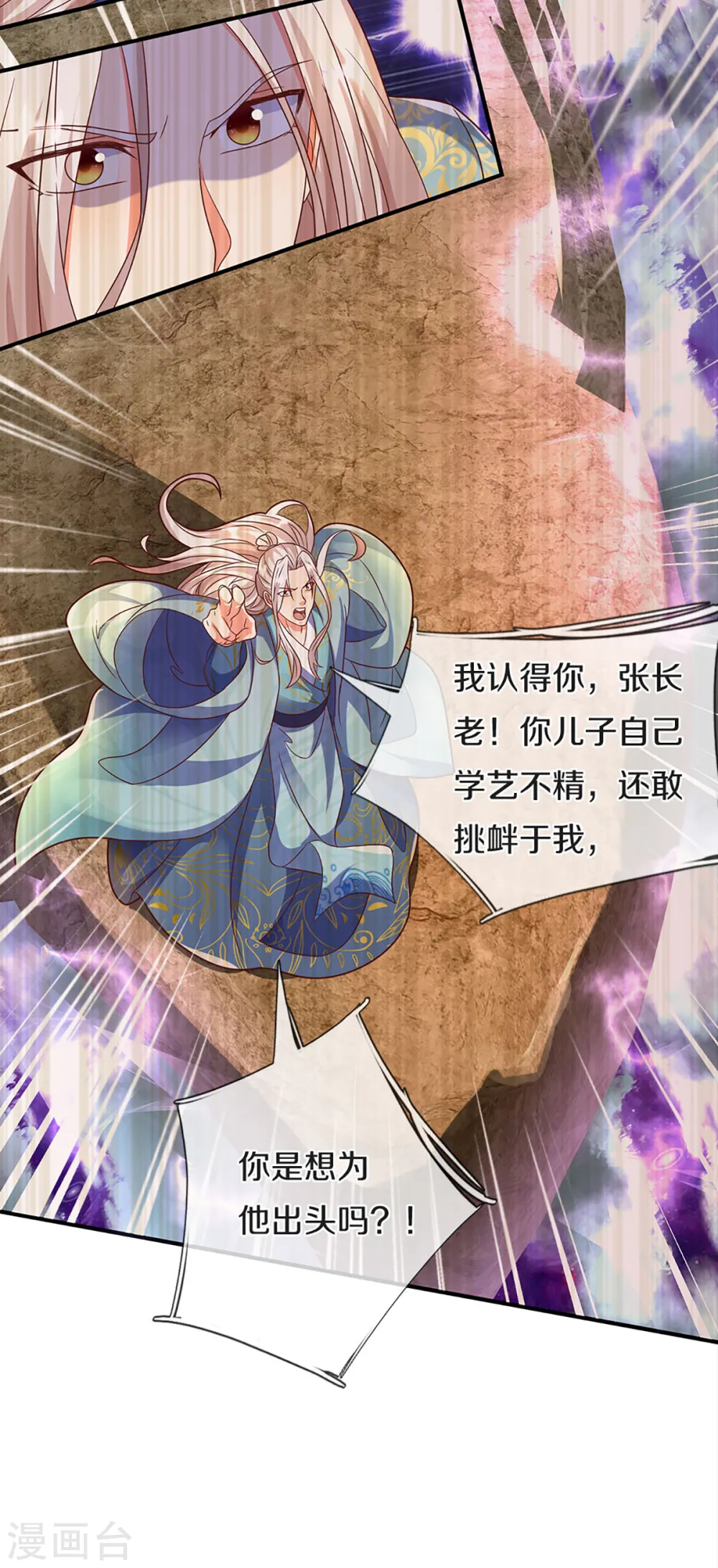 第211话 幻阵伤人，阵眼所在 第12页