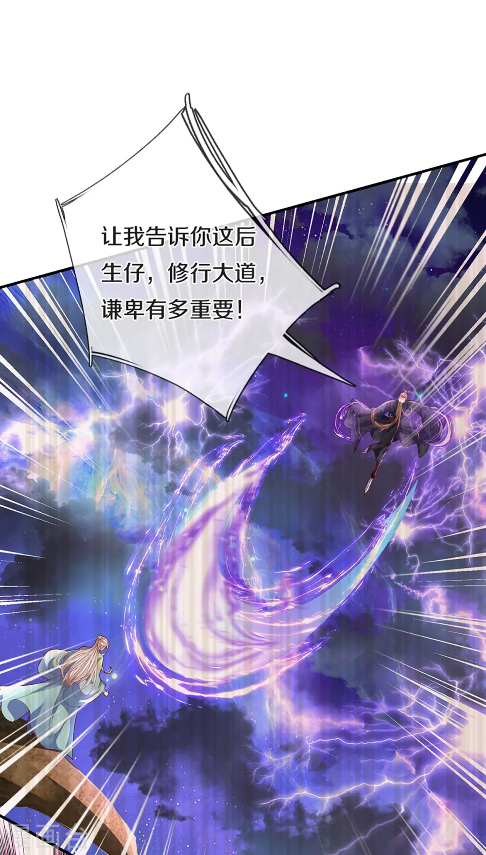 第211话 幻阵伤人，阵眼所在 第13页