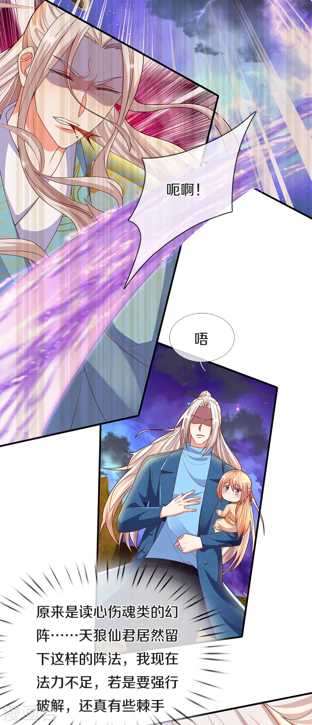 第211话 幻阵伤人，阵眼所在 第14页