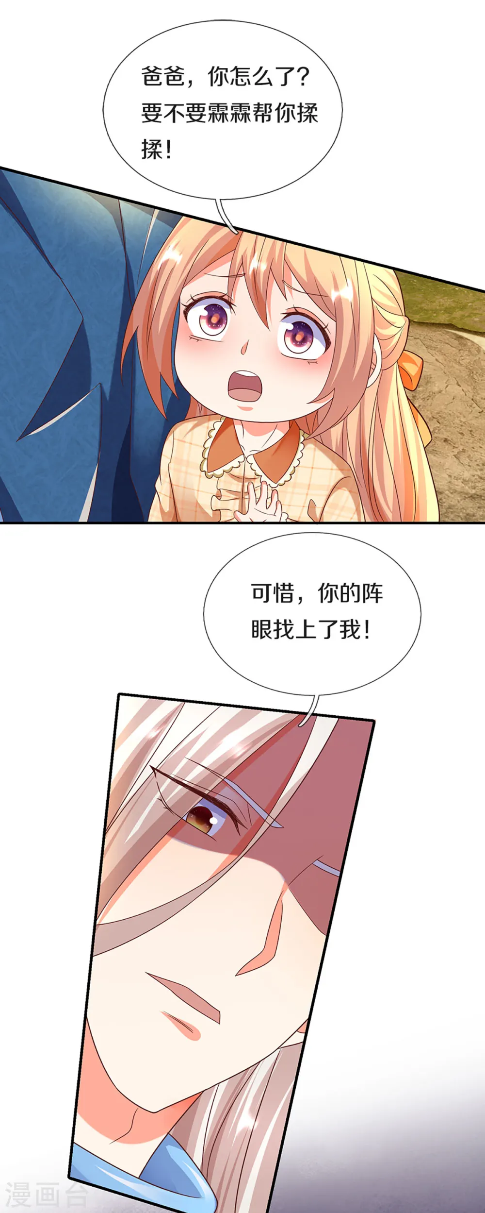 第211话 幻阵伤人，阵眼所在 第17页