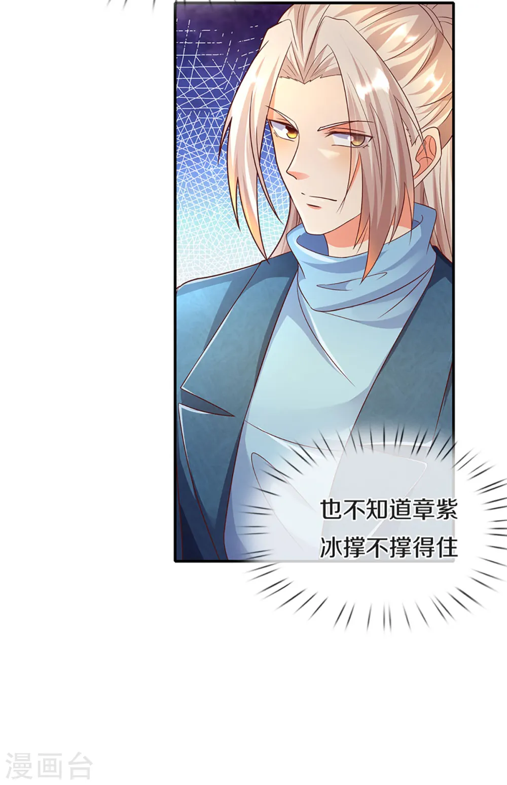 第214话 紫冰守卫，阴阳先生 第6页
