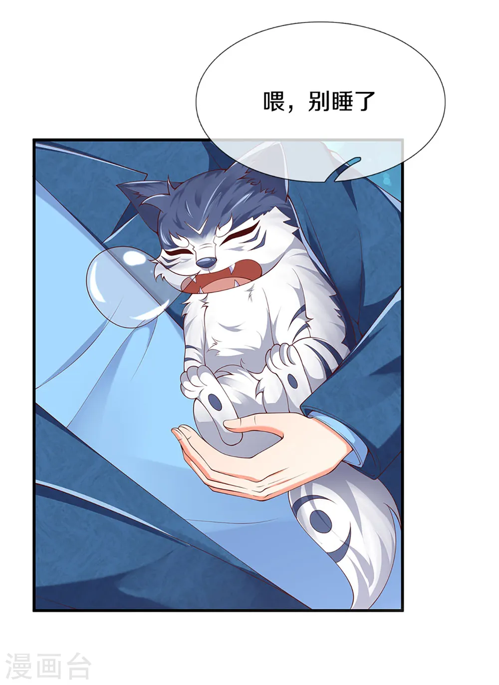第214话 紫冰守卫，阴阳先生 第7页