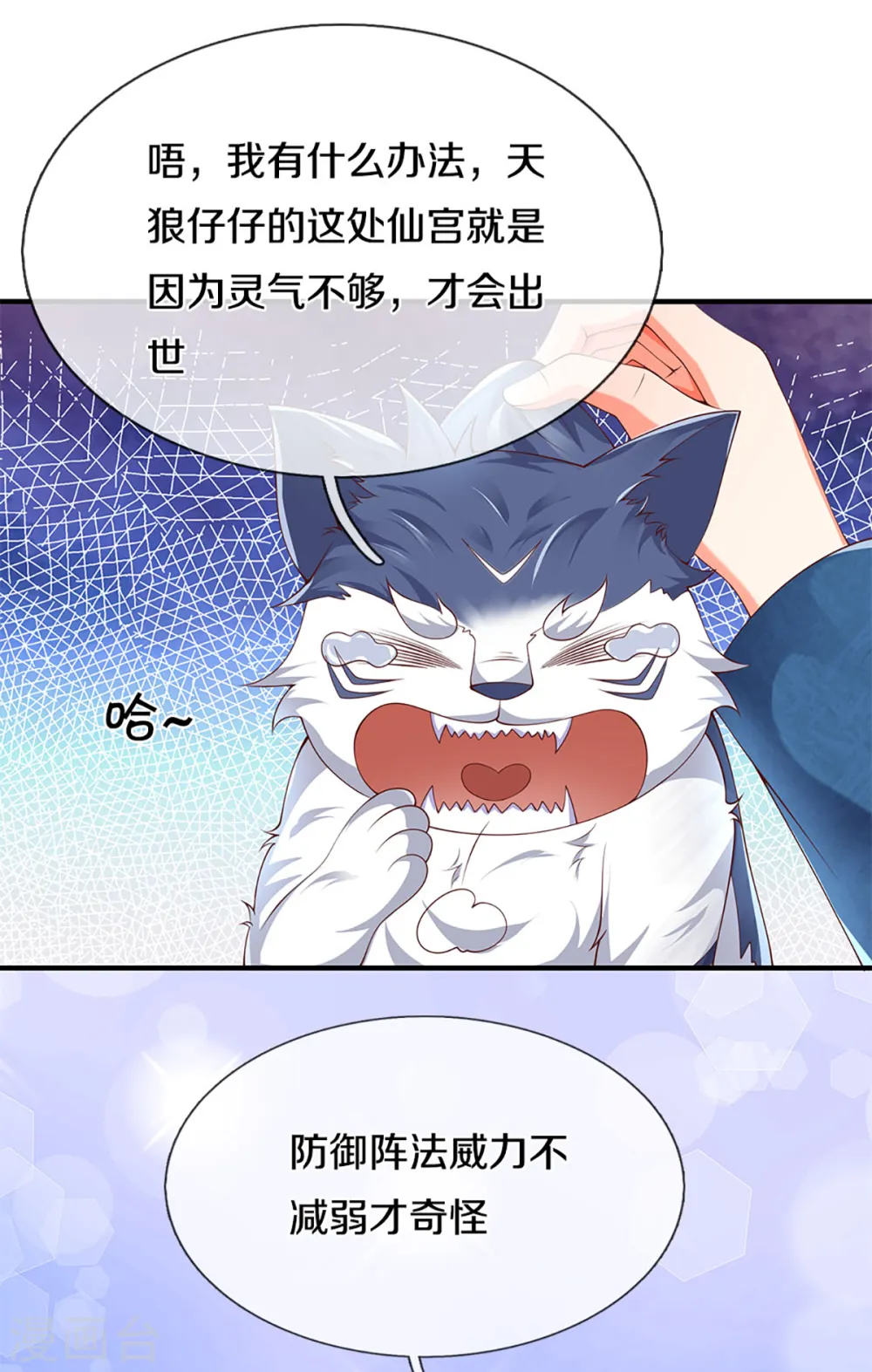 第214话 紫冰守卫，阴阳先生 第9页