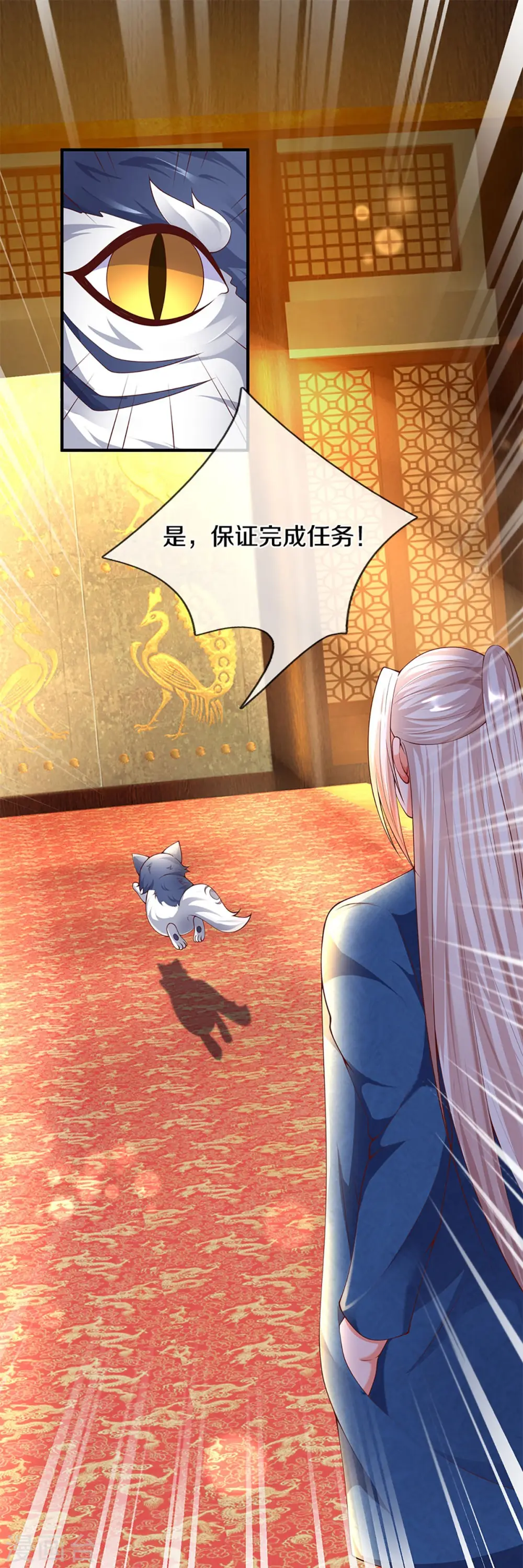 第214话 紫冰守卫，阴阳先生 第16页