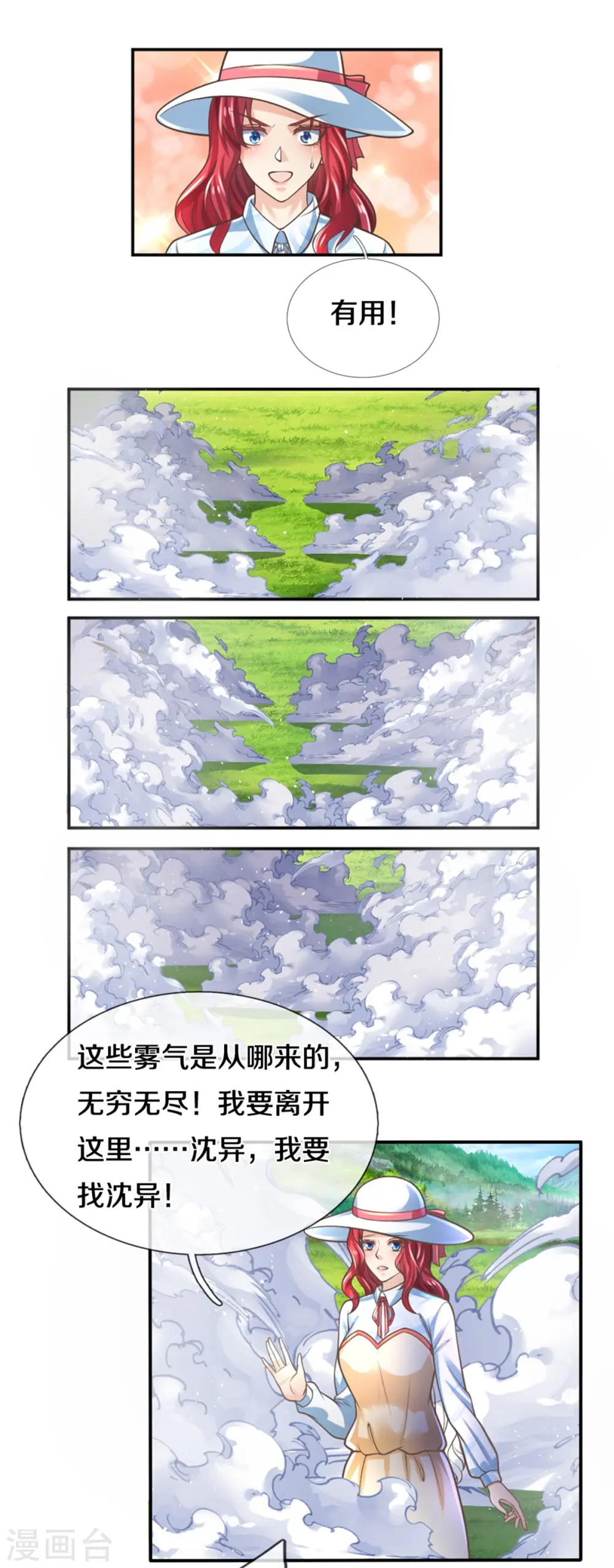 第208话 雾中狼群，天狼仙君 第6页