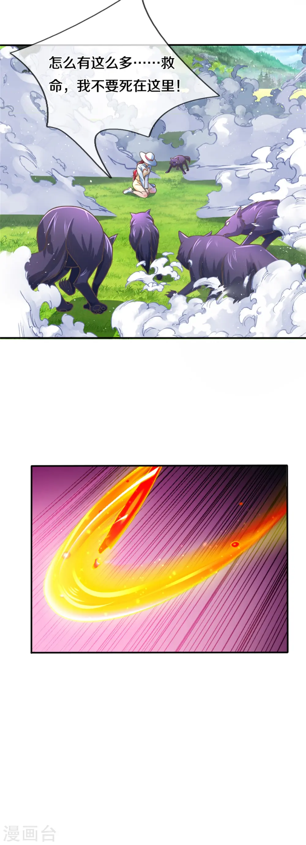 第208话 雾中狼群，天狼仙君 第7页