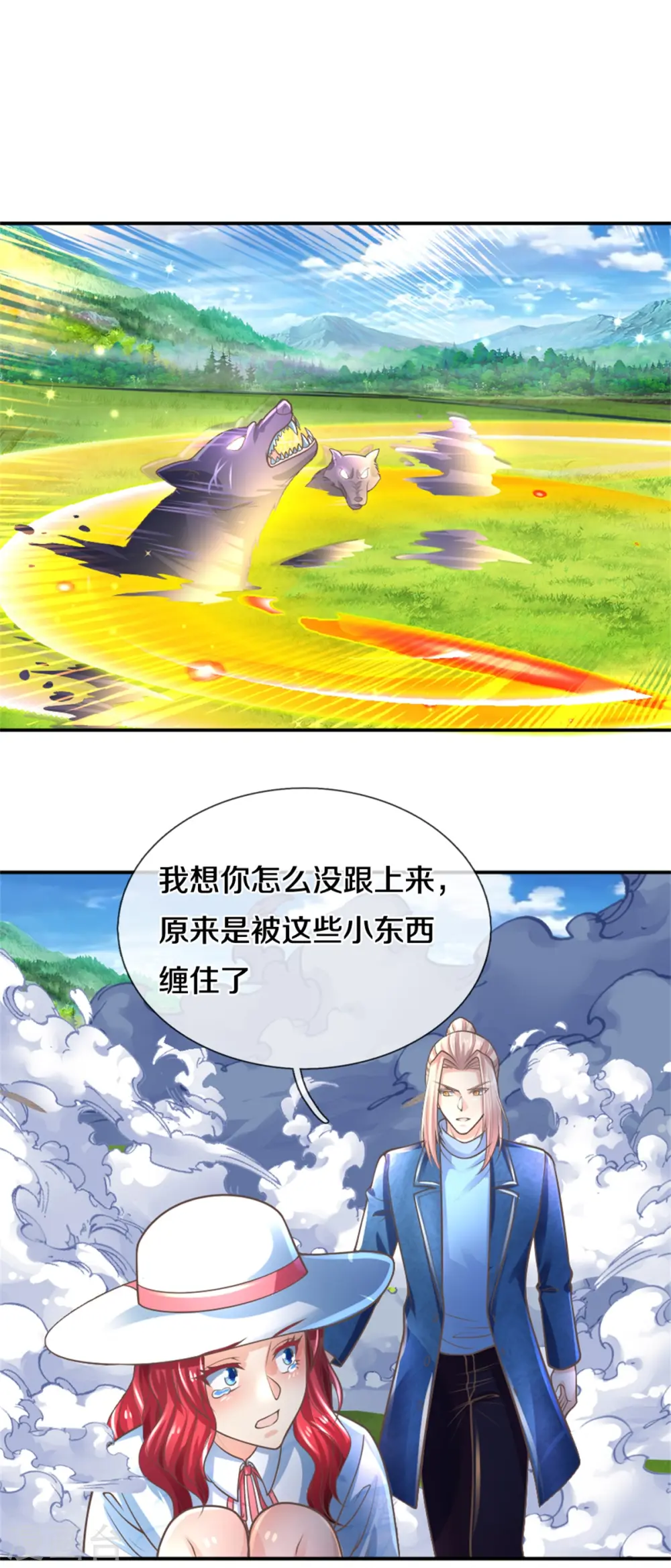 第208话 雾中狼群，天狼仙君 第8页