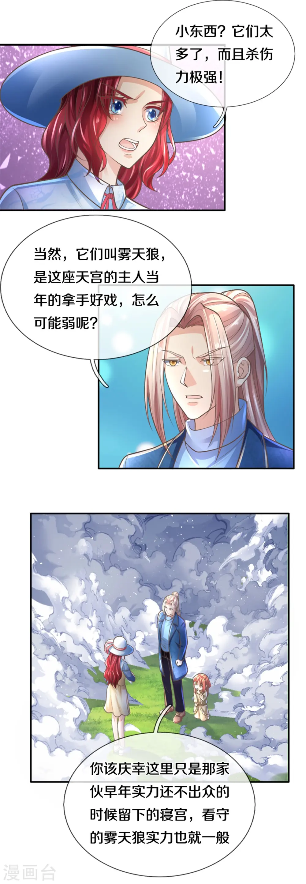 第208话 雾中狼群，天狼仙君 第9页