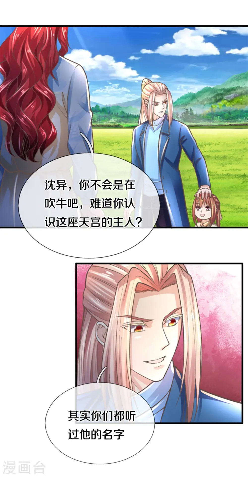 第208话 雾中狼群，天狼仙君 第10页